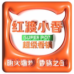 Hongdu Xiao Xiang Beef Hot Pot (Pujing Wanda Store)