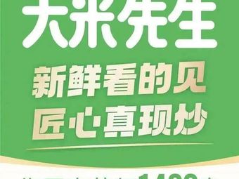 Da Mi Shi Sheng (Pujiang Huan Le Song Branch)