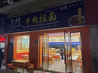 Lanzhou Beef Noodles