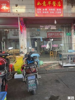 Ruyi Breakfast Shop (Tanzhong Road Branch)