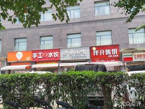Bansheng Sauce Pancake (Sanyue Plaza Branch)