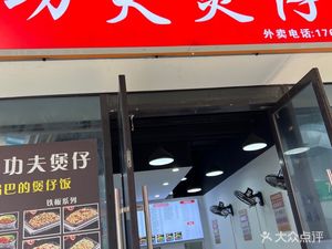Kung Fu Baozi Rice (Sanlu Highway Branch)