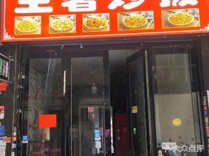 One Bowl of Fried Rice That Bet the Chef's Career – King Fried Rice (Xingjiekou Branch)