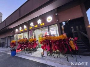 Zhenjie Barbecue