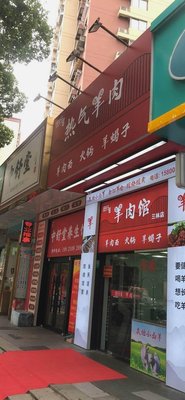 Zhuangxing Hot Lamb