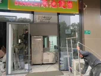 Dongchi Bento (Pujing Branch)