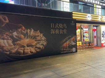 Qian Ming Niao Fu · Yakiniku Cuisine