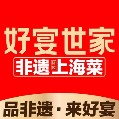 Hao Yan Shi Jia Intangible Cultural Heritage Shanghai Cuisine (Luhui Branch)