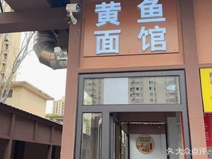 Yellow Fish Noodle House