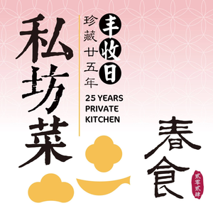 Fengshou Ri Private Kitchen (Pujiang Huanle Song Branch)