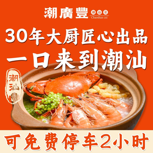 Chaoguangfeng Chaoshan Cuisine (Pujing Town Bixiang Business Center Store)
