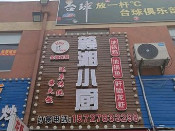 Ganxiang Small Kitchen