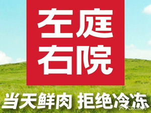Zuoting Yuan Fresh Beef Hot Pot (Pujing Wanda Store)