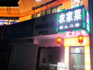 Yixin Yan Hot Pot