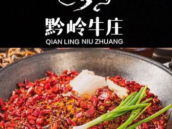 Qian Ling Cow Ranch · Freshly Sliced Beef Hot Pot (Pujiang Urban Life Plaza Branch)