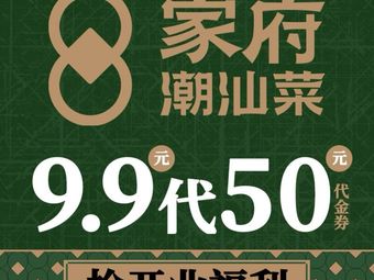 Jiafu Chaoshan Cuisine (Sanlin Image Mall Branch)