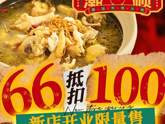 Chao Shun · Drunk Chicken Stew · Fresh Beef Hot Pot (Sanlin Impulse Mall Branch)