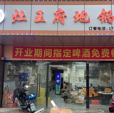Zao Wangfu Earth Pot Chicken (Senhua Hotel Apartment Branch)