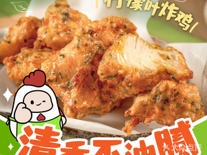 1973 Jiguang Fragrant Chicken (Pujing Joyful颂 Store)