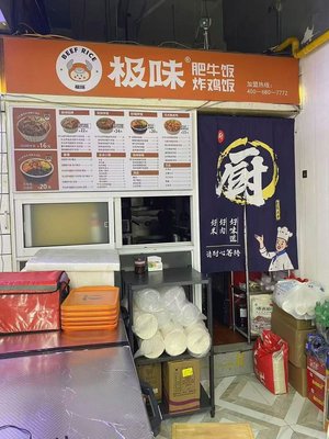Ji Wei Beef Rice Bowl · Fried Chicken Rice (Pujiang Branch)
