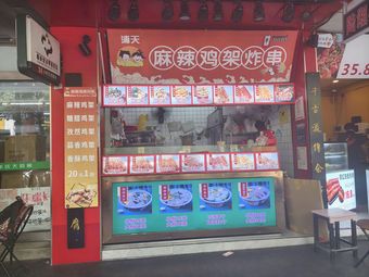 Pu Tian · Spicy Chicken Frames & Fried Skewers (Pujiang Branch)