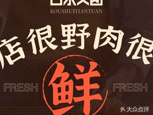 Drool Team · Barbecue · Grilled Fish · Hot Pot (Hongxing Meikailong Plaza Branch)