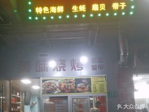 Big Beard BBQ (Puhang Road Store)