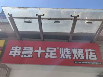 String of Flavors Lu Heng Branch