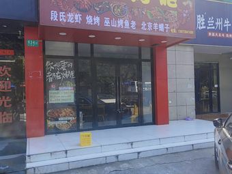Sunshine BBQ