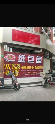 Sichuan Flavor Paper-Wrapped Fish