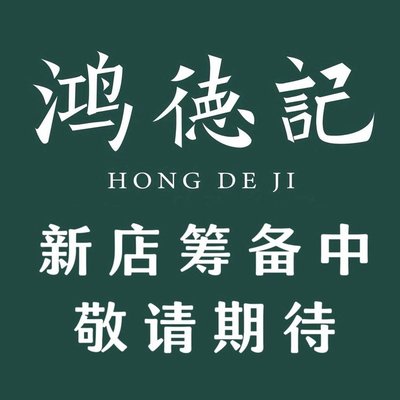 Hongdeji Beijing Roast Duck (Pujiang Smart Plaza Branch)