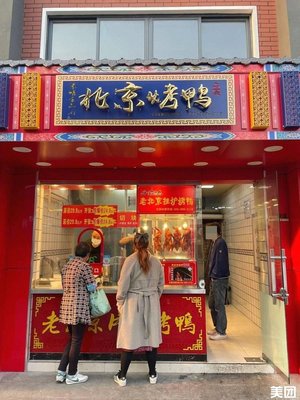 Kyoto Yipin Fu Beijing Roast Duck (Luhui Branch)