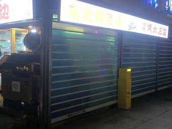 Yongji Northeast BBQ
