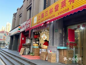 San Lin Sauce Vegetable Co. Ltd. (Tong Kang Yuan Branch)