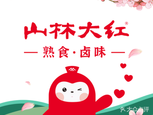 Mountain Forest Red (Oriental Yidecheng Branch)