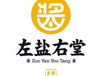 Zuo Yan You Tang Roast Duck & Delicacies (Pulian Road Store)