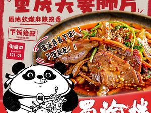Shu Yu Ban · Chongqing Cold Dishes (Pujiang Store)