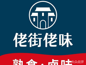Lao Jie Lao Wei Shanghai Delicacies (Pu Jin Road Store)
