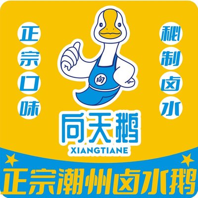 Xiang Tian'e Chaoshan Salted Goose (Jiangyuan Road Branch)