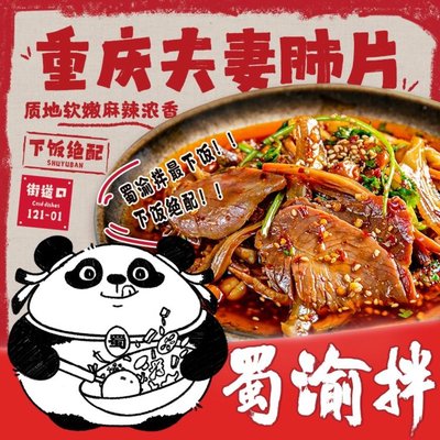 Shu Yu Ban · Chongqing Cold Dishes (Pu Jin Branch)