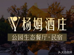 Yangmu Winery Restaurant · Meetings · Banquets · Lawn Weddings