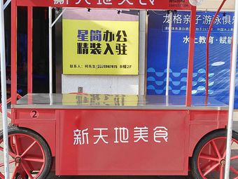 Yumi International New World Food (Pu Jin New World Branch)