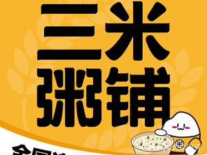 Sanmi Congee Shop (Lu Hui Store)