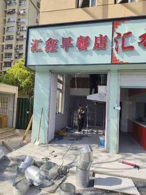 Hui Xin Breakfast Shop