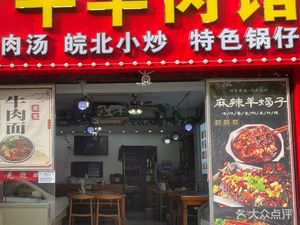 Cangshu Mutton Restaurant (Jiangwen Road Store)