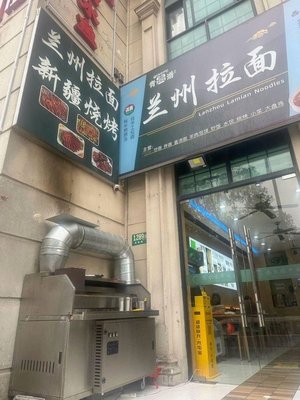 Lan Zhou Lamian · Xinjiang BBQ (Heng Nan Lu Store)