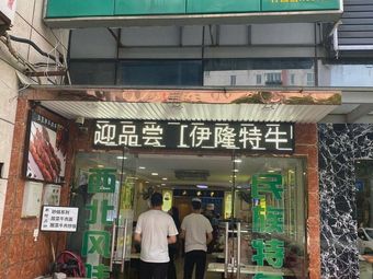 Lan Zhou Beef Noodle (Zhu Yuan Road Store)