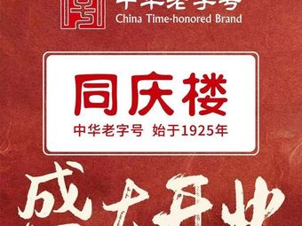 Tongqing Lou · Shanghai Fumao Branch