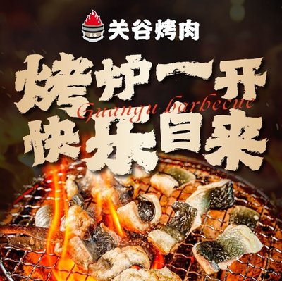 Guan Gu BBQ (Pujiang Store)
