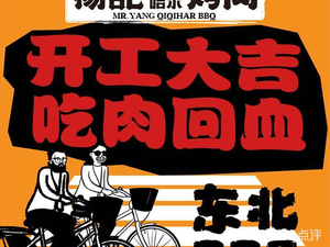 Yang's Qiqihar Grilled Meat & BBQ (Pujing Store)